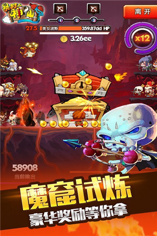 暴打神仙截圖欣賞