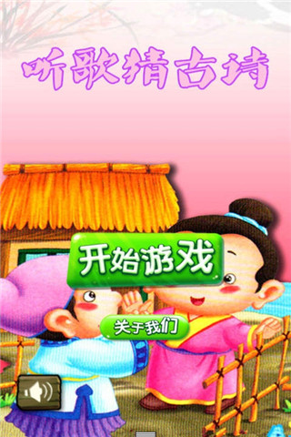 聽歌猜古詩截圖欣賞