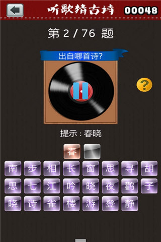 聽歌猜古詩截圖欣賞