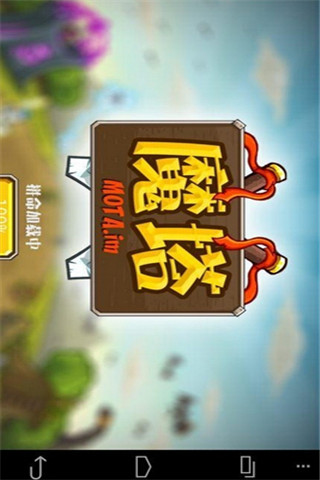 天天打魔塔截圖欣賞