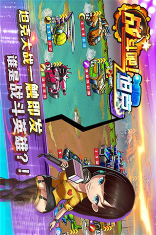 戰(zhàn)斗吧坦克截圖欣賞