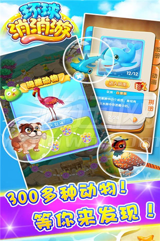 環(huán)球消消游截圖欣賞