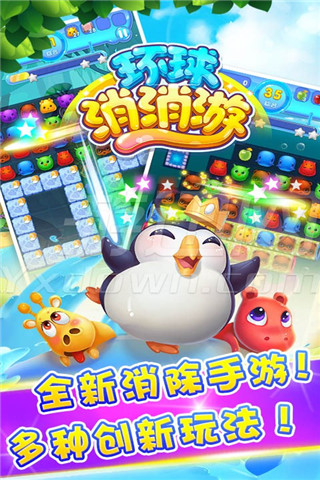 環(huán)球消消游截圖欣賞