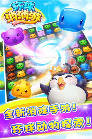 環(huán)球消消游截圖欣賞