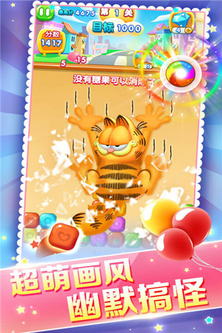 加菲貓消星星截圖欣賞