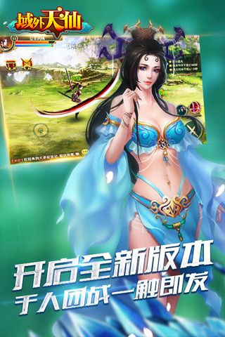 域外天仙截圖欣賞
