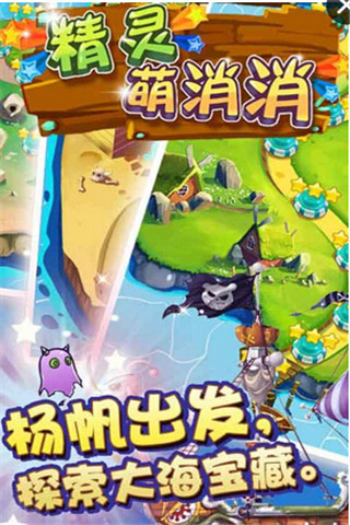 精靈萌消消截圖欣賞