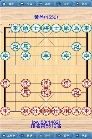 象棋巫師截圖欣賞
