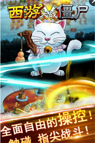 西游戰(zhàn)僵尸截圖欣賞