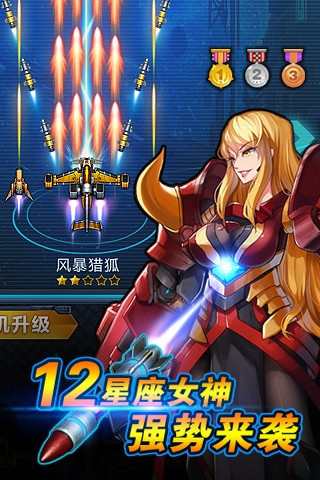 空戰(zhàn)女神截圖欣賞