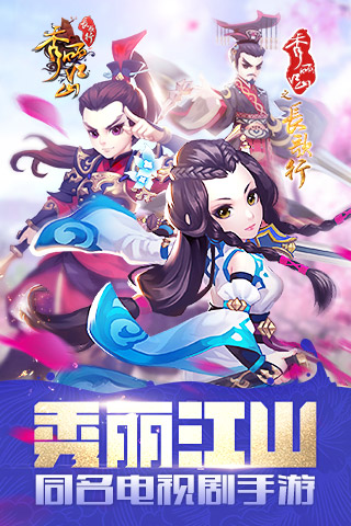 秀麗江山之長歌行截圖欣賞
