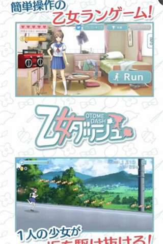 少女快跑截圖欣賞