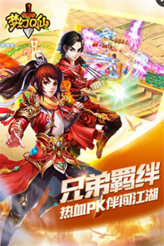 夢幻Q仙截圖欣賞