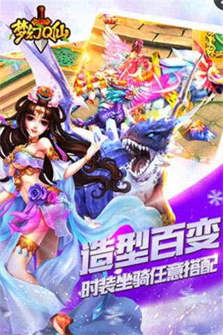 夢幻Q仙截圖欣賞