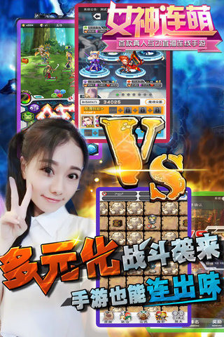 女神連萌截圖欣賞