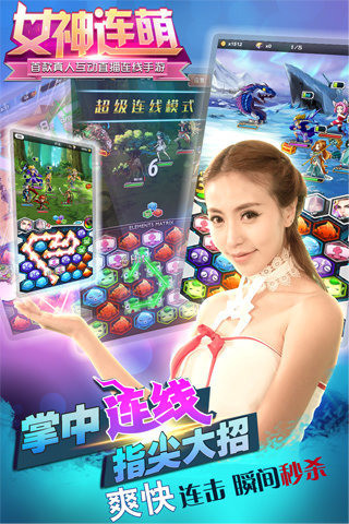 女神連萌截圖欣賞