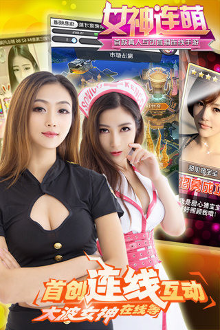 女神連萌截圖欣賞