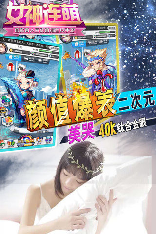 女神連萌截圖欣賞