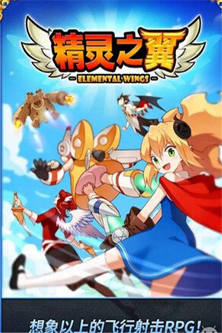 精靈之翼截圖欣賞