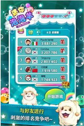 迷你泡泡羊截圖欣賞