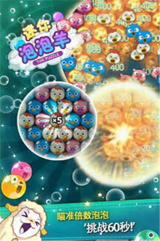 迷你泡泡羊截圖欣賞