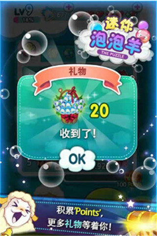 迷你泡泡羊截圖欣賞