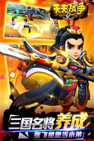 天天戰(zhàn)爭(zhēng)截圖欣賞