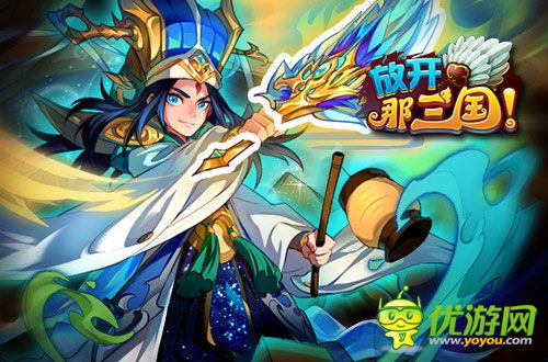 胜人一筹《放开那三国》炼狱斩获高分数