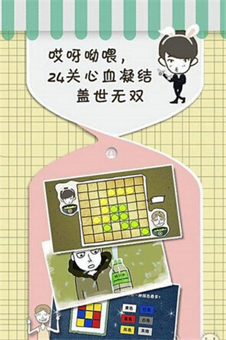 史上最強的大腦2截圖欣賞