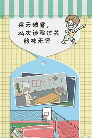 史上最強的大腦2截圖欣賞