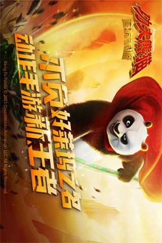 功夫熊貓2截圖欣賞