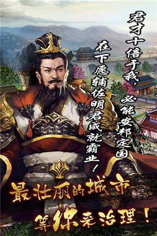 三國(guó)志之雄霸天地截圖欣賞