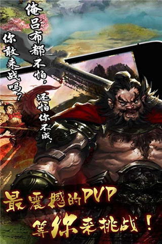 三國(guó)志之雄霸天地截圖欣賞