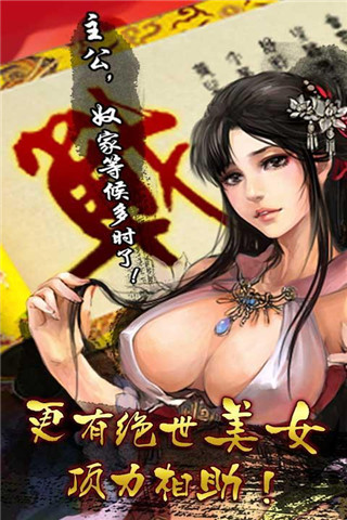 三國(guó)志之雄霸天地截圖欣賞
