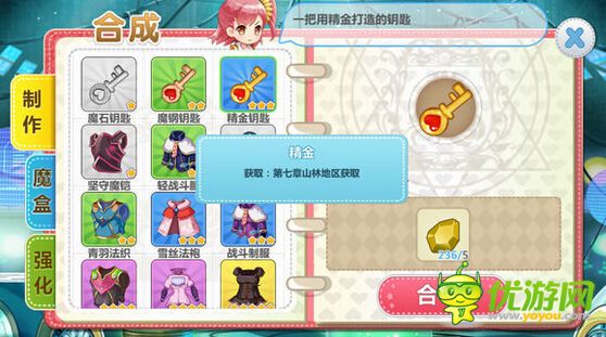 魔法学园禁忌工坊5星6星装备合成攻略