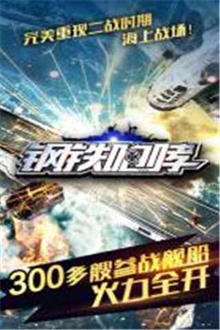 鋼鐵咆哮截圖欣賞