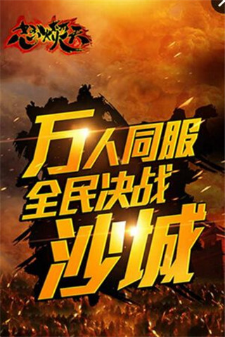 怒火焚天截圖欣賞
