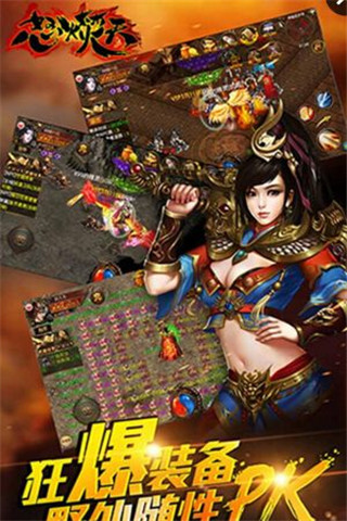 怒火焚天截圖欣賞