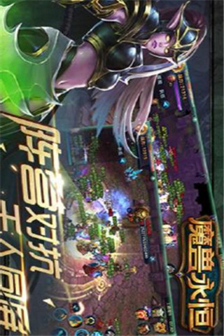 魔獸永恒截圖欣賞