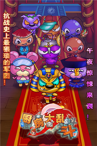 廚房大亂斗截圖欣賞