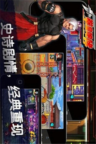 拳皇咆哮截圖欣賞