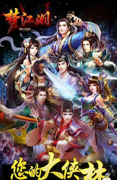 夢江湖截圖欣賞