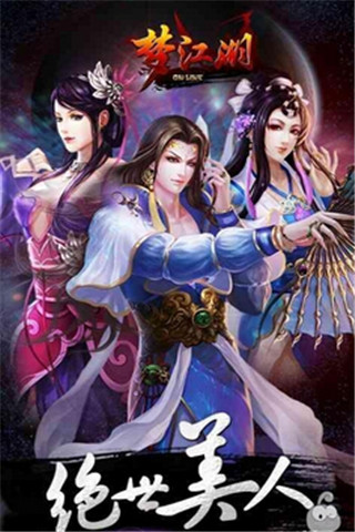 夢江湖截圖欣賞