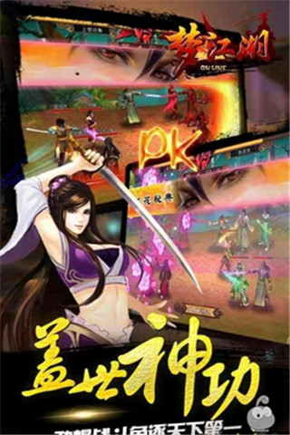 夢江湖截圖欣賞