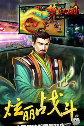 夢江湖截圖欣賞