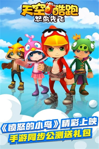 天空酷跑-怒鳥先飛截圖欣賞