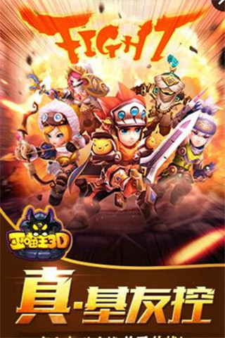 巫喵王3D截圖欣賞