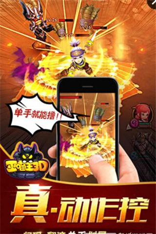 巫喵王3D截圖欣賞