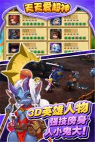 天天愛超神截圖欣賞