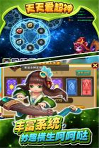 天天愛超神截圖欣賞